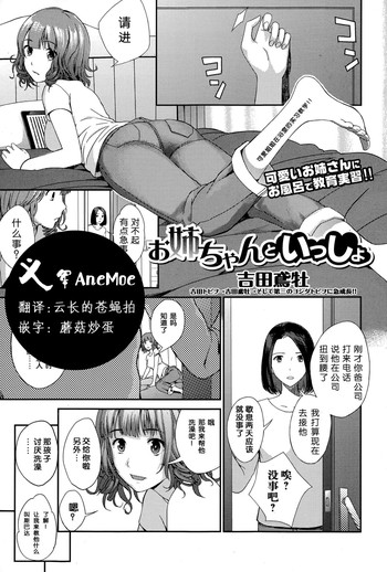 [Yoshida Tobio] Onee-chan to Issho (COMIC Ero-Tama 2015-07 Vol. 9) [Chinese]