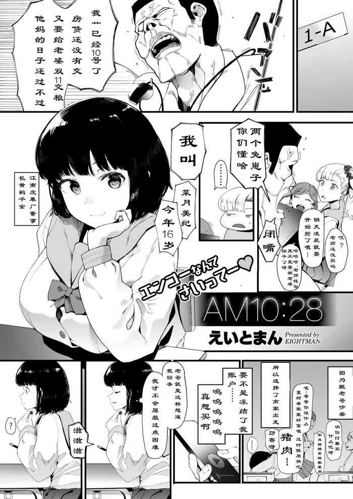 AM10:28 [Chinese] [矿物质泉水] [Rewrite]