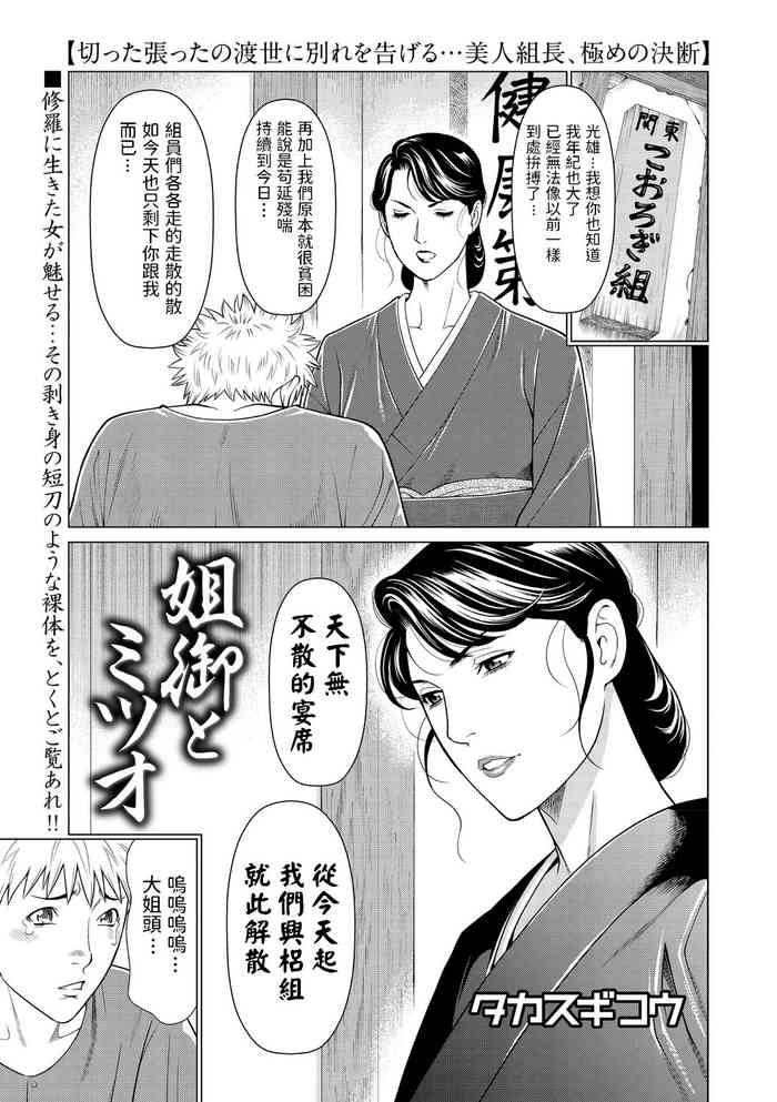 [Takasugi Kou] Anego to Mitsuo (COMIC Masyo 2021-01) [Chinese] [Digital]