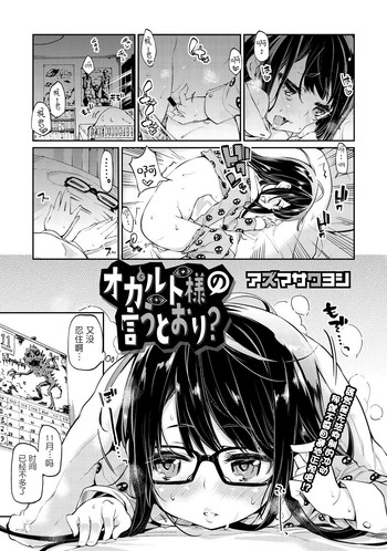 [Azuma Sawayoshi] Okaruto-sama no Iutoori? (COMIC Megastore DEEP Vol. 1) [Chinese] [btboy12个人汉化] [Digital]