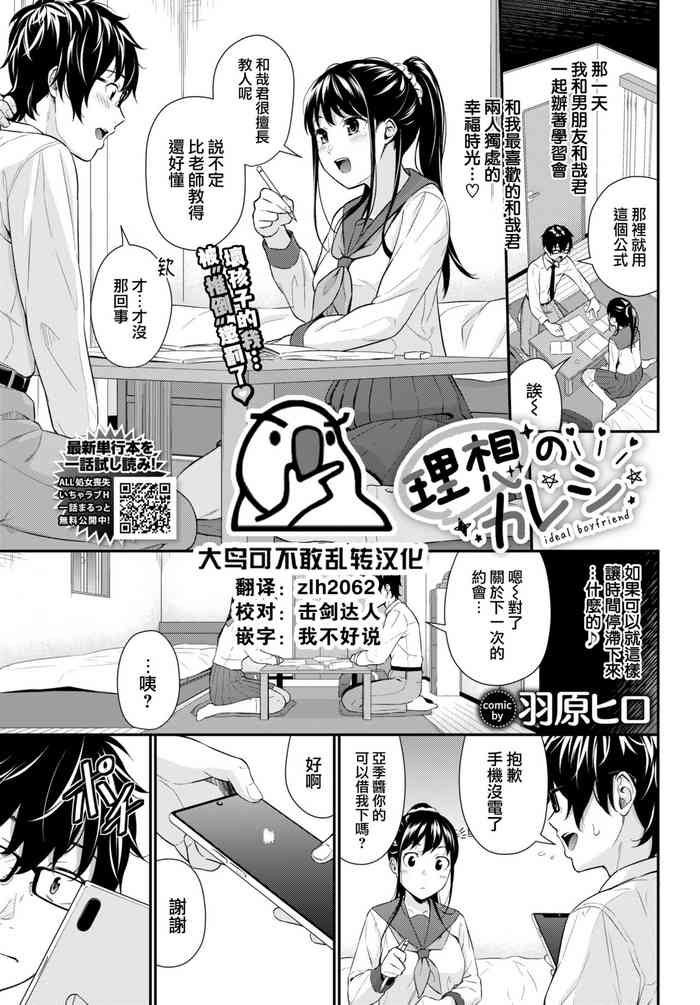 [Wabara Hiro] Riso no kareshi (COMIC BAVEL 2022-07) [Chinese] [大鸟可不敢乱转汉化] [Digital]