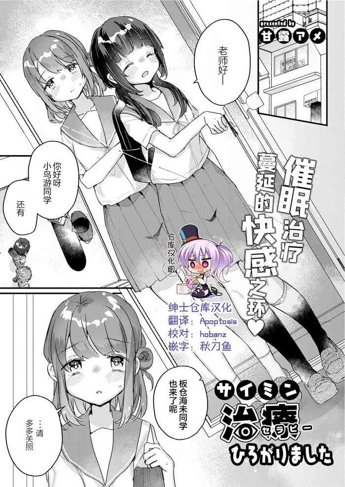 [Kanroame] Saimin Therapy Hirogarimashita (COMIC Reboot Vol.30) [Chinese] [绅士仓库汉化] [Digital]