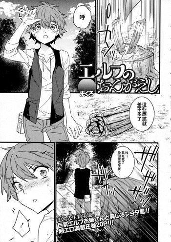 [Makuro] Elf no Ongaeshi (COMIC JSCK Vol. 2) [Chinese]