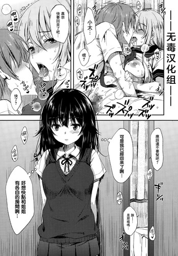 [Nanamiya Tsugumi] Namaiki Sister (Manga Bangaichi 2015-01) [Chinese] [无毒汉化组]