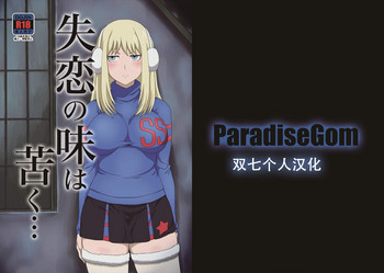 [ParadiseGom (Gorgonzola)] Shitsuren no Aji wa Nigaku... (Darker than Black: Gemini of the Meteor) [Chinese][双七个人汉化] [Digital]