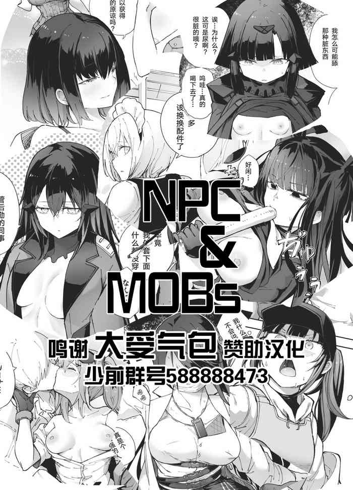 [MMU2000 (みしまひろじ)] NPC&MOBs コピー誌12p（2022年）(Girls' Frontline) [Chinese] [转尾巴猫汉化]