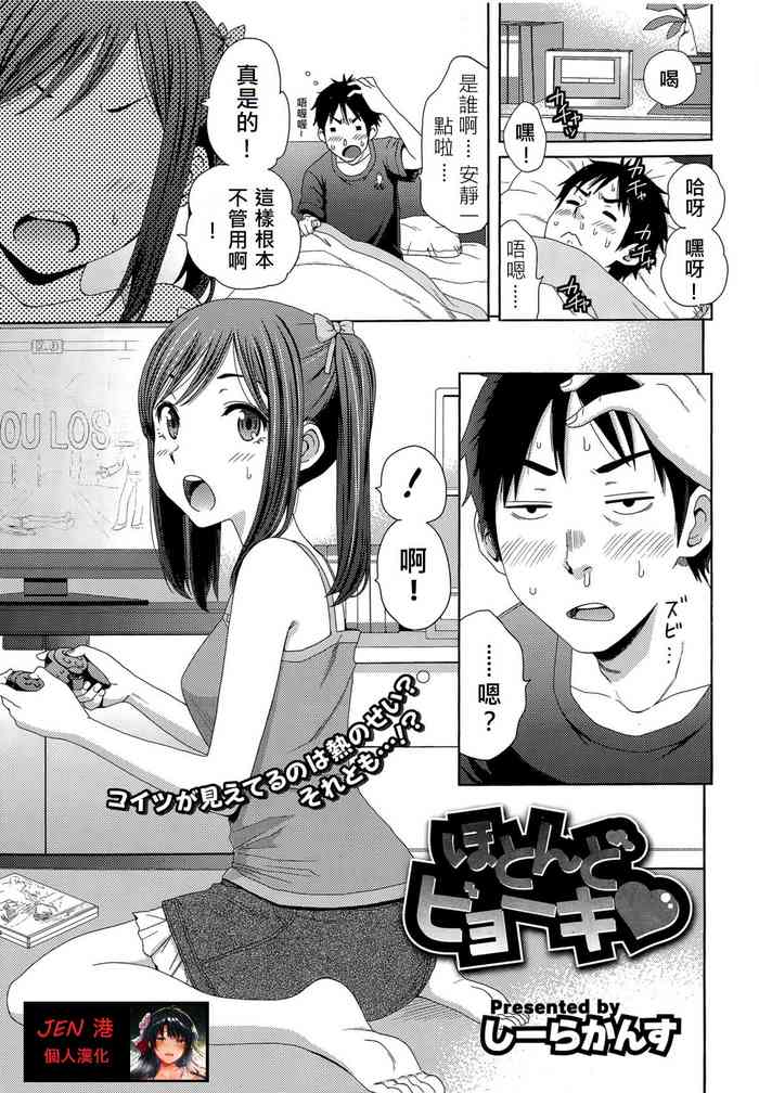 [Coelacanth] Hotondo Byouki (COMIC HOTMiLK 2015-07) [Chinese] [JEN港個人漢化]