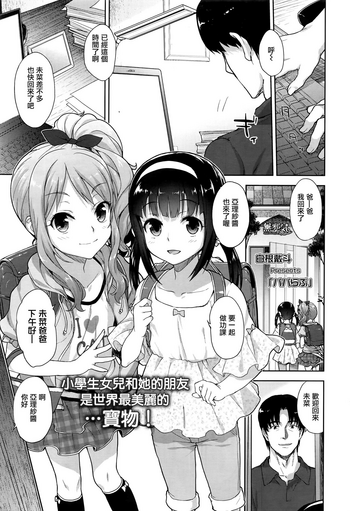 [Shirane Taito] Papa Love (COMIC LO 2016-10) [Chinese] [無邪気漢化組]