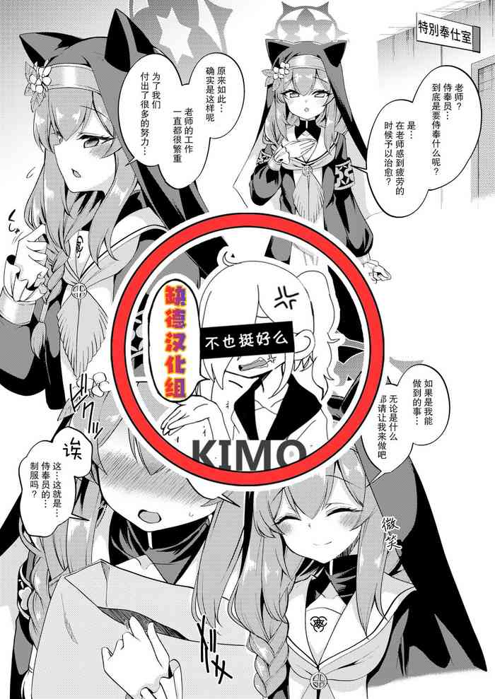 [Gokubuto Mayuge] Mari-chan Ecchi Manga (Blue Archive) [Chinese] [缺德汉化组一人翻译、嵌字的代价是再也不能对这本冲了]