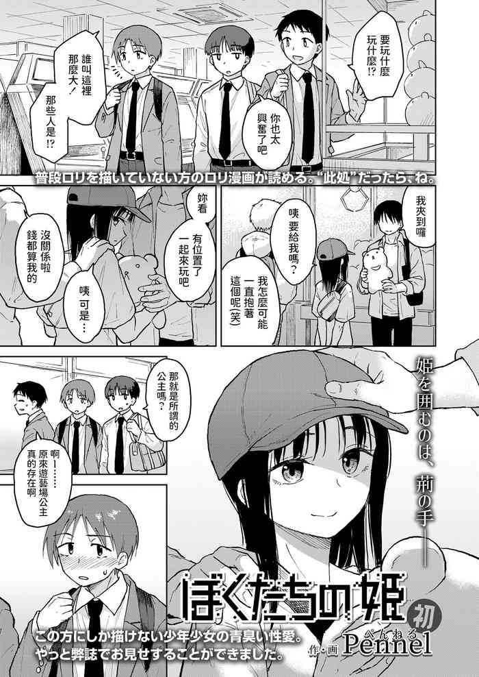 [Pennel] Boku-tachi no Hime (COMIC LO 2022-07) [Chinese] [Digital]