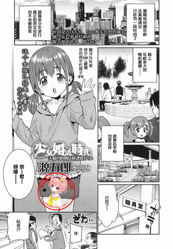 [Gengorou] Shoujo Konkatsu Jidai - Fufu no Jikan wa Houkago Kara! (COMIC LO 2017-08) [Chinese] [萝莉援助汉化组] [Digital]