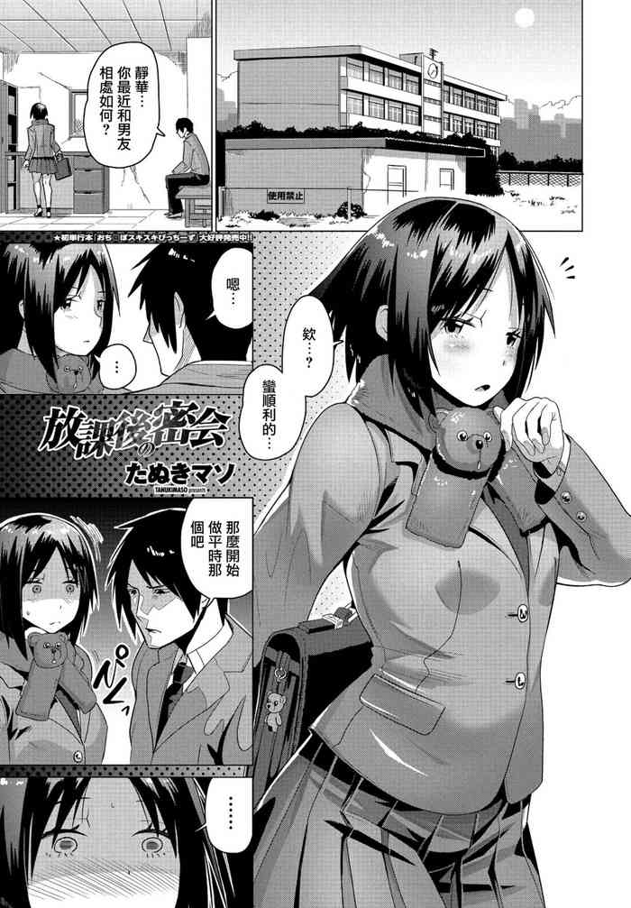 [Tanukimaso] Houkago no Mikkai (COMIC Penguin Club 2021-04) [Chinese] [Digital]