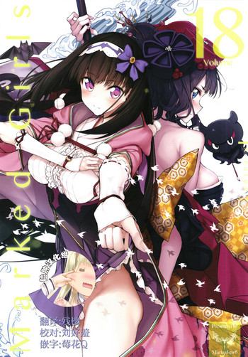 [Marked-two (Suga Hideo)] Marked Girls vol. 18 (Fate/Grand Order) [Chinese] [脸肿汉化组] [Digital]