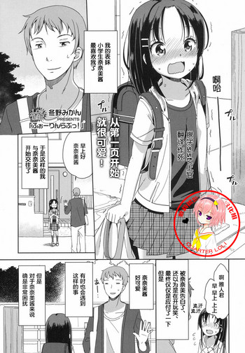 [Fuyuno Mikan] Fallen love! (COMIC LO 2017-08) [Chinese] [萝莉援助汉化组] [Digital]