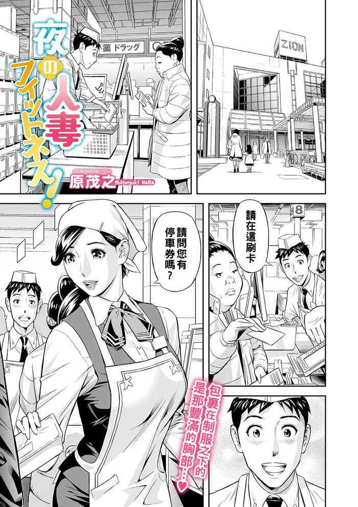 [Hara Shigeyuki] Yoru no Hitozuma Fitness! (Web Comic Toutetsu Vol. 48) [Chinese]