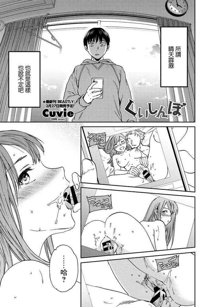 [Cuvie] Kuishinbo (COMIC Penguin Club 2021-03) [Chinese] [Digital]