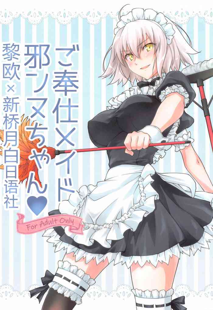 [Zahhatorute (Morinaga Ramune)] Gohoushi Maid Jeanne-chan (Fate/Grand Order) [Chinese] [黎欧x新桥月白日语社汉化]