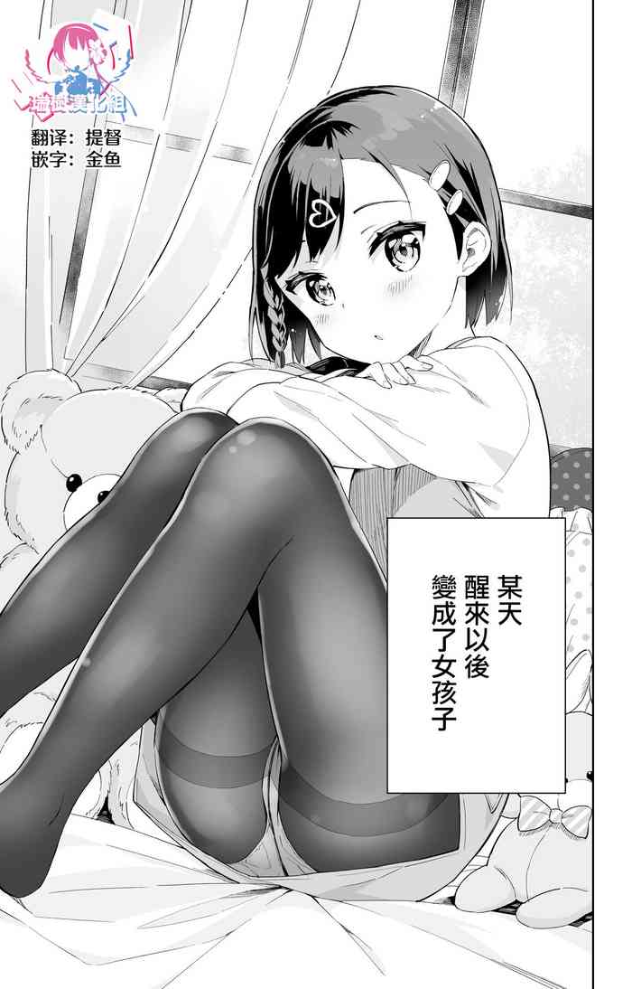 [Gyuunyuu Nomio] Urenai Mangaka, Joshi Shougakusei ni Naru [Chinese] [瑞树汉化组]