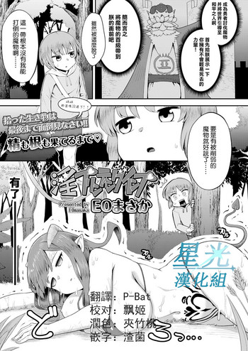 [EO Masaka] Imprinting Imp | 印記淫魔 (Girls forM Vol. 17) [Chinese] [星光汉化组] [Digital]