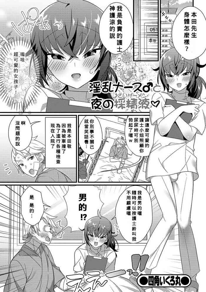 [Shikakui Kuromaru] Inran Nurse to Yoru no SaiSemen (Gekkan Web Otoko no Ko-llection! S Vol. 45) [Chinese] [Banana手工漢化] [Digital]