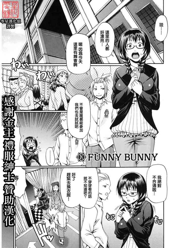 [Chiba Toshirou] FUNNY BUNNY (Dress Select) [Chinese] [零星汉化组] [Digital]