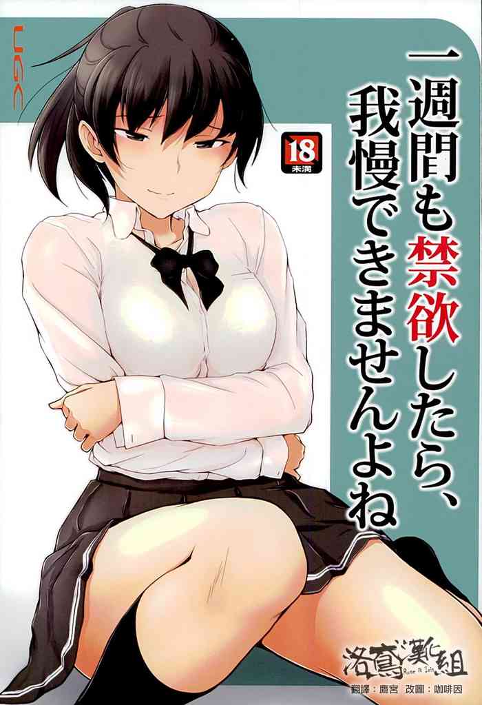 (C89) [UGC (Sasaki Akira)] Isshuukan mo Kinyoku Shitara, Gaman Dekimasen yo ne (Amagami) [Chinese] [洛鳶漢化組]