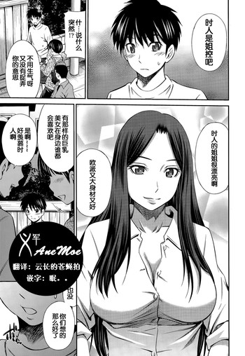 [Sabashi Renya] Onee-chan no Omocha (COMIC Tenma 2015-07) [Chinese] [义军AneMoe]