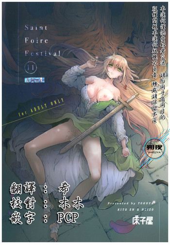 (C93) [Toko-ya (HEIZO, Kitoen)] Saint Foire Festival 11 Aline [Chinese] [朔夜汉化]