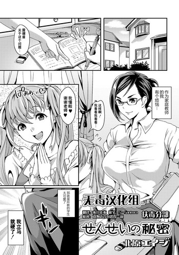 [Kitahara Eiji] Sensei no Himitu (Futanari Secrosse!! 3) [Chinese] [无毒汉化组扶毒分部] [Digital]