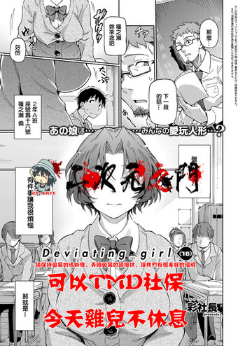 [Aya Shachou] Deviating_girl(16) (COMIC ExE 07) [Chinese] [2D-Gate 擼管部] [Digital]