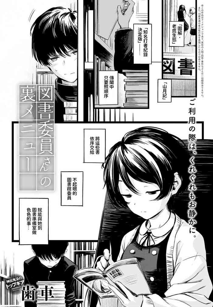 [Haguruma] Toshoiin-san no Ura Menu (COMIC Anthurium 2022-06) [Chinese] [Digital]