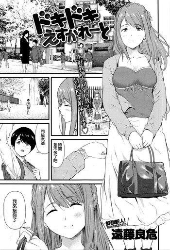 [Endo Yoshiki] Dokidoki Escalate (COMIC Anthurium 034 2016-02) [Chinese]