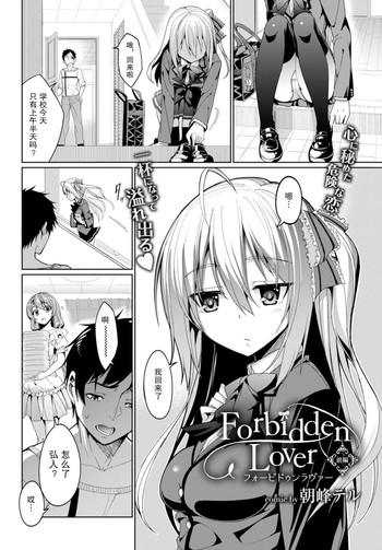 [Asamine Tel] Forbidden Lover [Chinese] [姐夫的爱个人汉化]