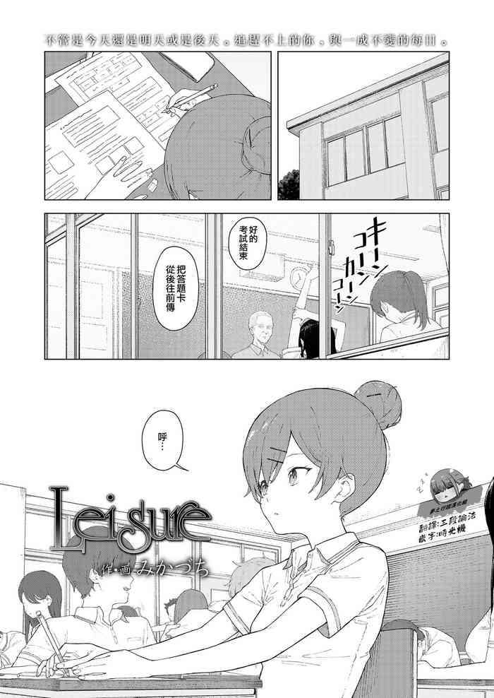 [Mikaduchi] Leisure (COMIC AOHA 2021 Haru) [Chinese] [夢之行蹤漢化組] [Digital]