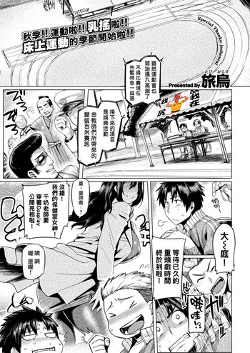 [Tabigarasu] Boku no Chibusa-sensei [Chinese] [我尻故我在個人漢化]