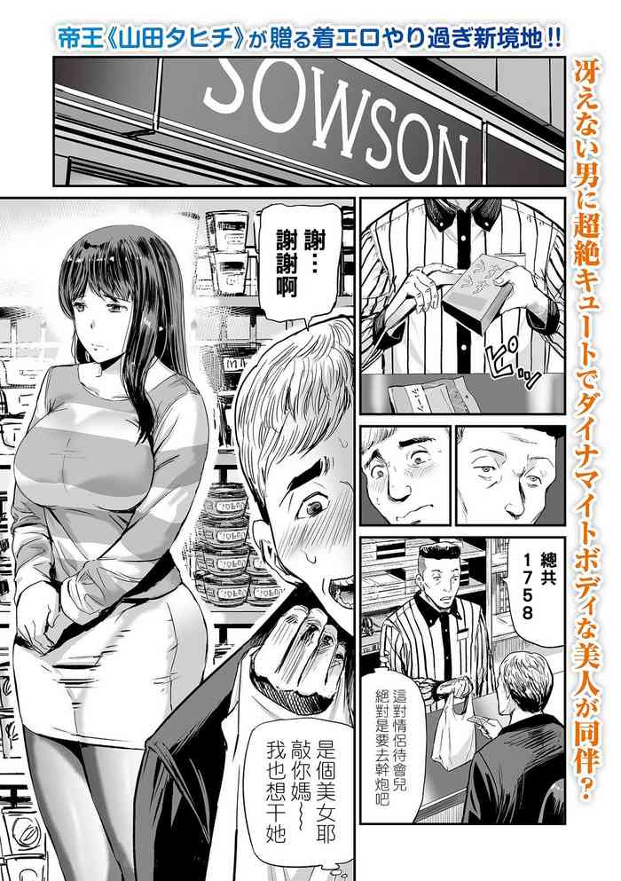 [Yamada Tahichi] Hitozuma Tsuuhan Ch. 2 (Web Comic Toutetsu Vol. 37) [Chinese] [黑条汉化]