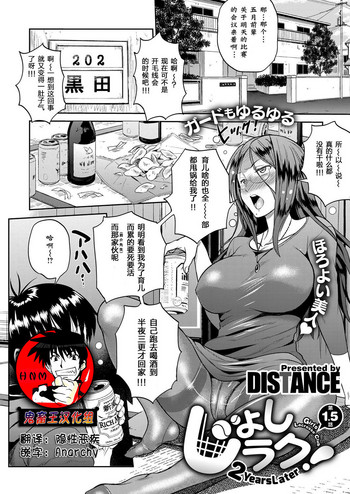 [DISTANCE] Joshi Lacu! - Girls Lacrosse Club ~2 Years Later~ Ch. 1.5 (COMIC ExE 06) [Chinese] [鬼畜王汉化组] [Digital]