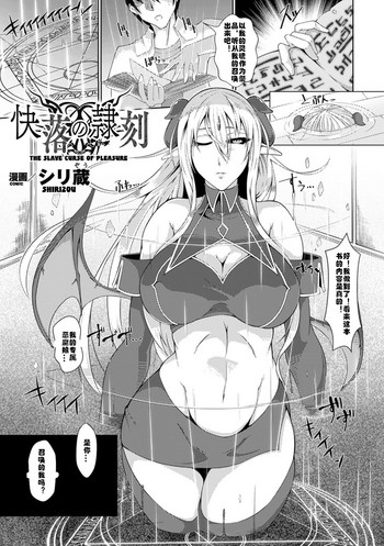 [Shirizou] Kairaku no Reikoku (Bessatsu Comic Unreal Inmon no Maryoku de Bishoujo-tachi ga Akuochi Kairaku Ochi! Vol. 2) [chinese] [村长个人汉化] [Digital]