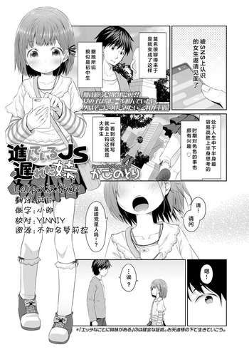 [Kagono Tori] Susundeiru JS Okureta Imouto (COMIC LO 2018-06) [Chinese] [Lolipoi汉化组] [Digital]