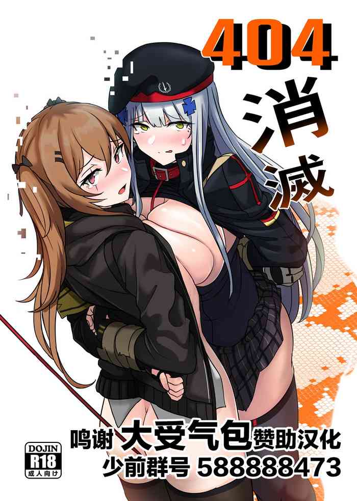 [YellowSeed (YellowSeeds)] 404 Shoumetsu (Girls' Frontline) [Chinese] [转尾巴猫汉化] [Digital]