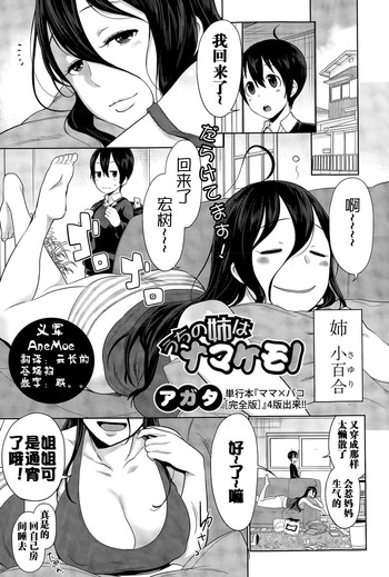 [Agata] Uchi no Ane wa Namakemono (COMIC Shingeki 2015-04) [Chinese]