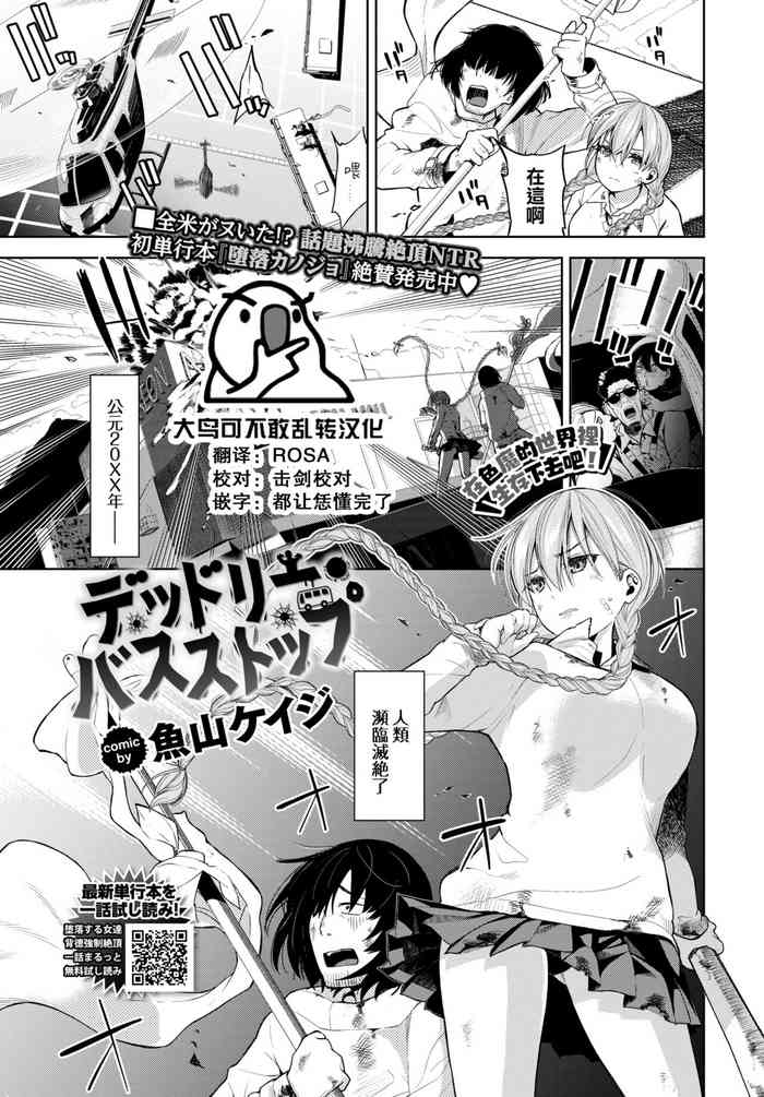 [Totoyama Keiji] Deadly Bus Stop (COMIC BAVEL 2022-04) [Chinese] [大鸟可不敢乱转汉化] [Digital]