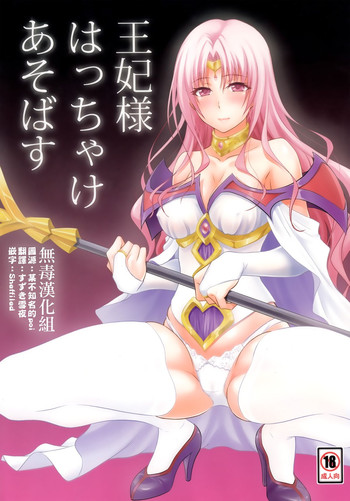 (C89) [Hibi Rakuraku (Aoki Kanji)] Ouhi-sama Hacchake asobasu (To LOVE-Ru) [Chinese] [無毒漢化組]