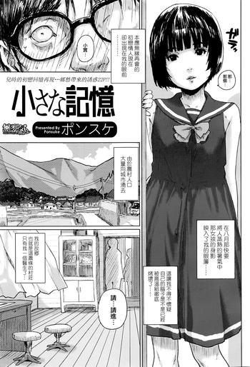 [Ponsuke] Chiisana Kioku (COMIC LO 2016-08) [Chinese] [無邪気漢化組]