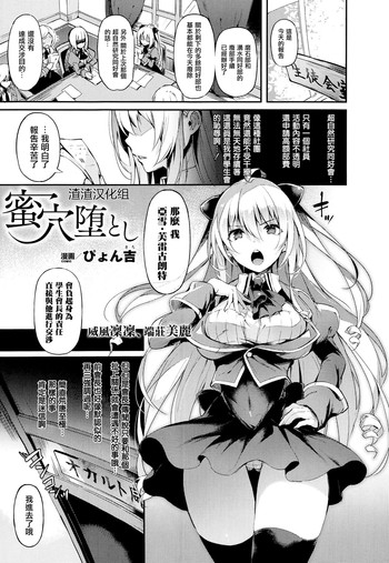 [Pyon-Kti] Mitsu Ana Otoshi (COMIC Unreal 2014-10 Vol. 51) [Chinese] [渣渣汉化组]