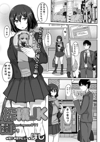 [Poshi] Sakusei JK (COMIC Masyo 2017-06) [Chinese] [靴下汉化组] [Digital]