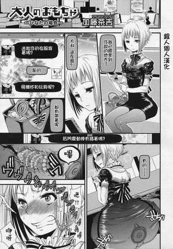 [Katou Chakichi] Otona no Omocha -Hinata no Baai- (Koushoku Shounen Vol. 04) [Chinese] [銀人個人漢化]