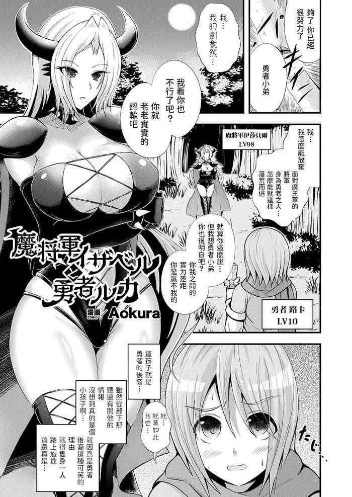 [Aokura] Mashougun Isabel to Yuusha Luka (Comic Unreal Plus Vol. 2) [Chinese]