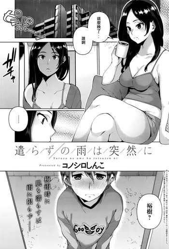 [Konoshiro Shinko] Yarazu no Ame wa Totsuzen ni (COMIC Anthurium 2016-07) [Chinese] [小島秀夫黃金松脂漢化]