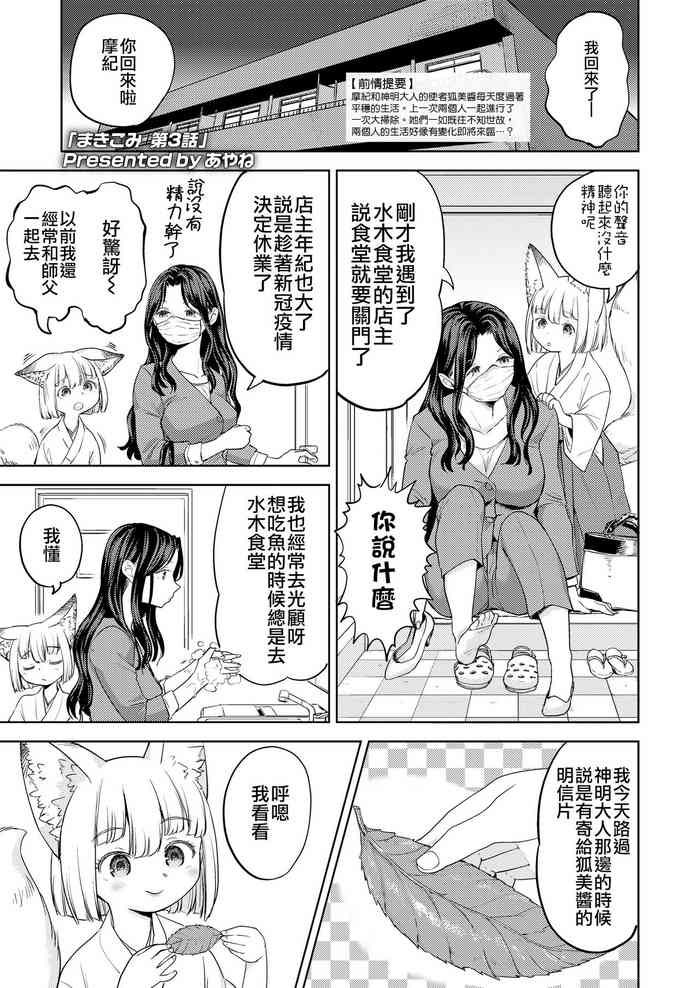 [Ayane] Makikomi Ch. 3 (Towako 11)  [Chinese] [沒有漢化] [Digital]